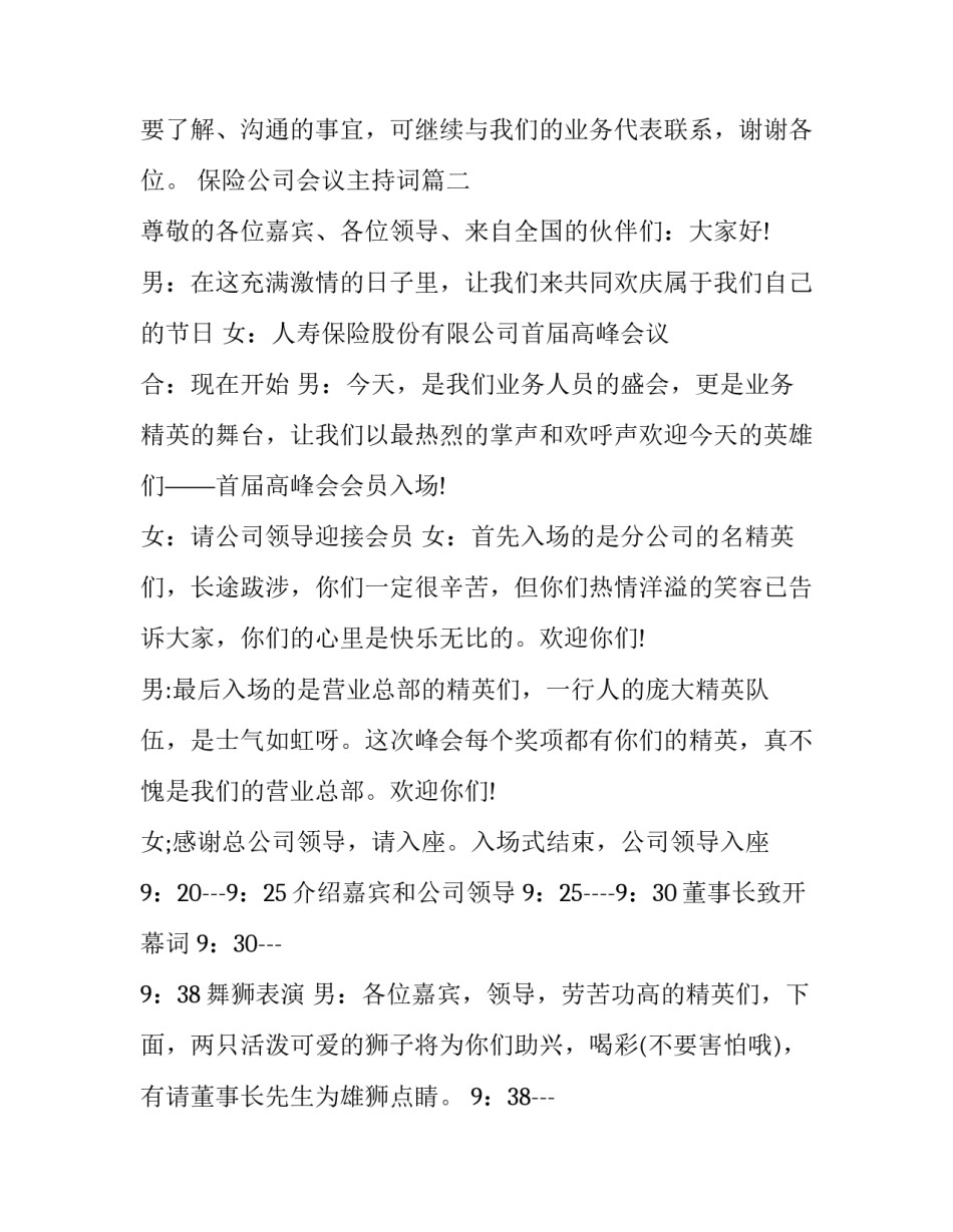 保险公司会议主持词(12篇)_第3页