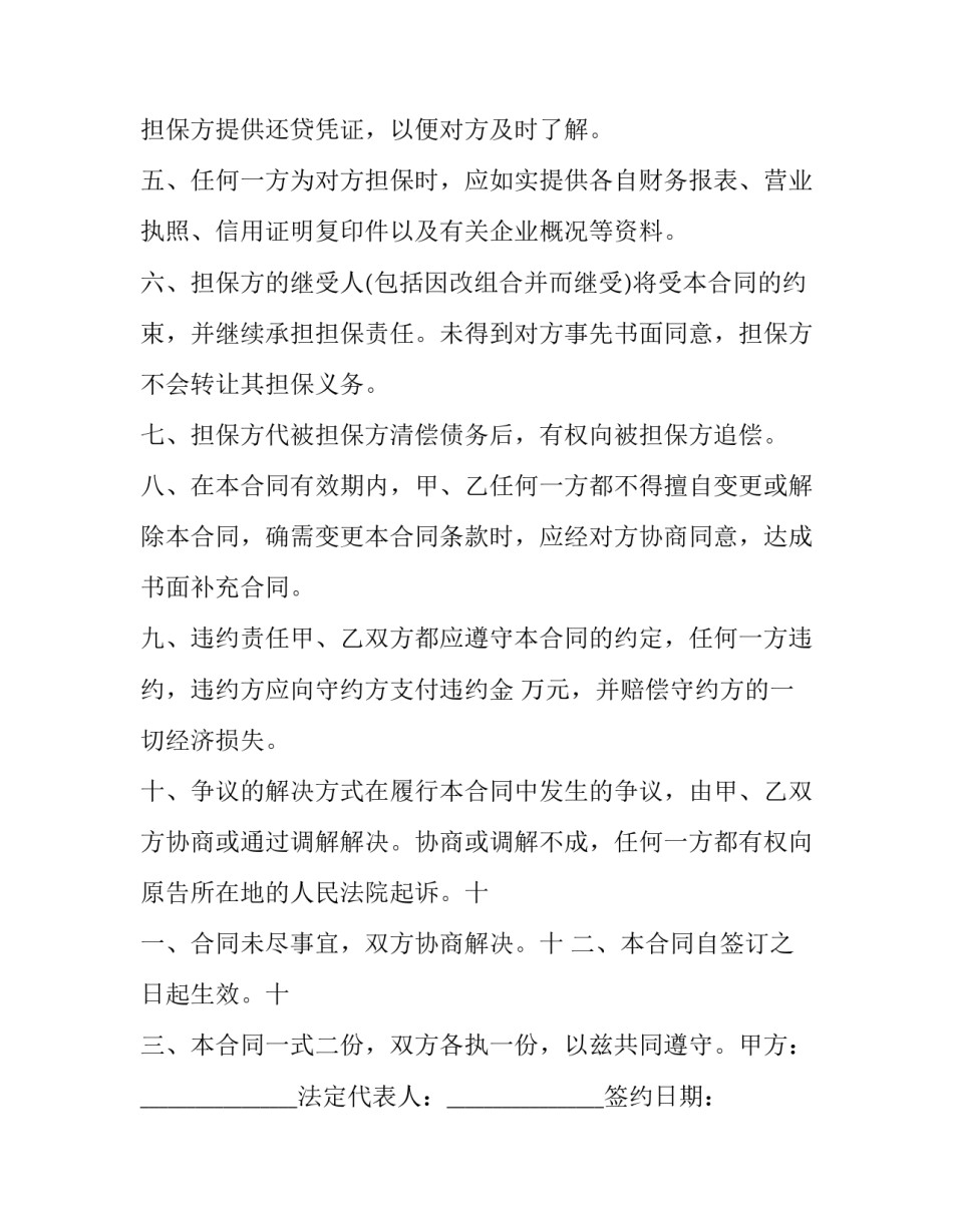 2023年融资担保合同无效 融资担保合同印花税(19篇)_第2页