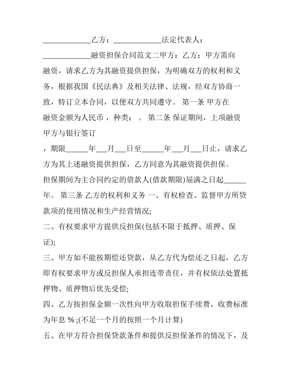 2023年融资担保合同无效 融资担保合同印花税(19篇)_第3页