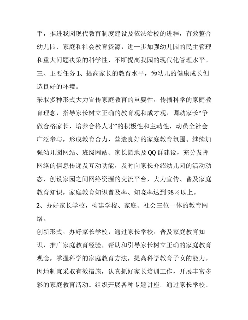 幼儿园大班家长工作计划_幼儿园与家长合作个人工作计划3篇_第2页