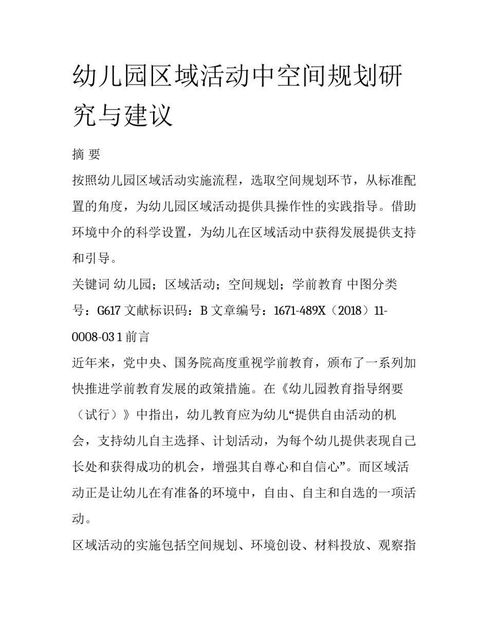 幼儿园区域活动中空间规划研究与建议_第1页