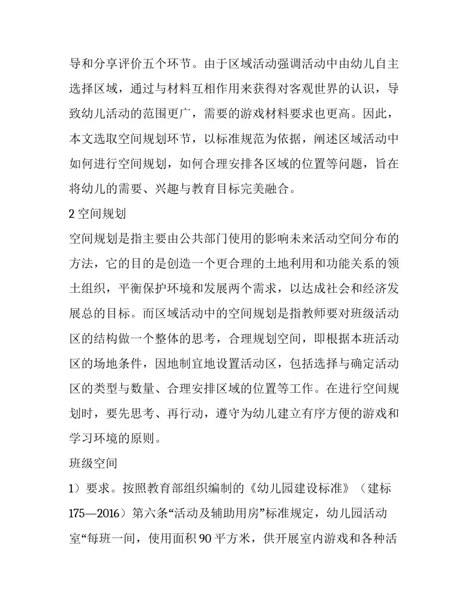 幼儿园区域活动中空间规划研究与建议_第2页
