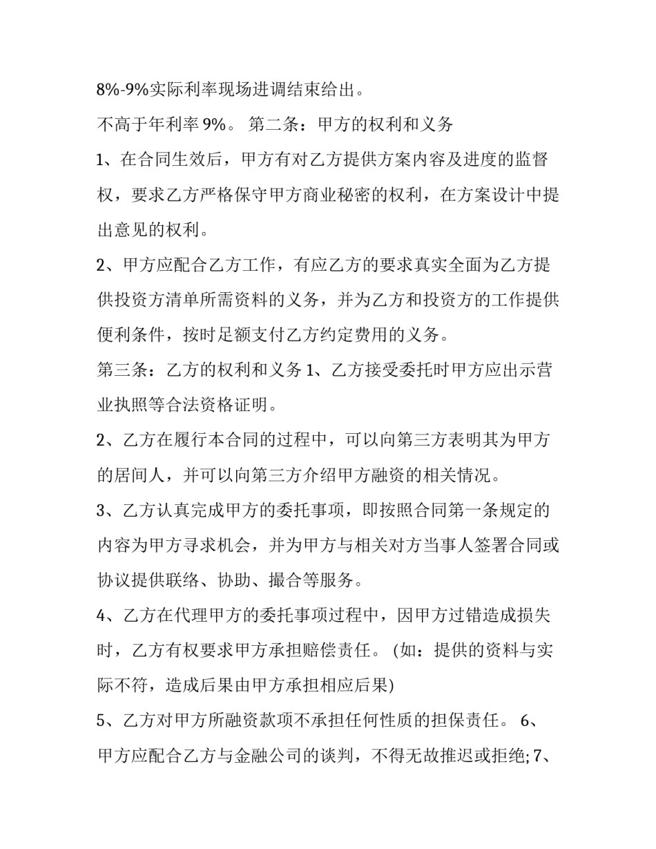 最新个人融资担保协议(三篇)_第2页