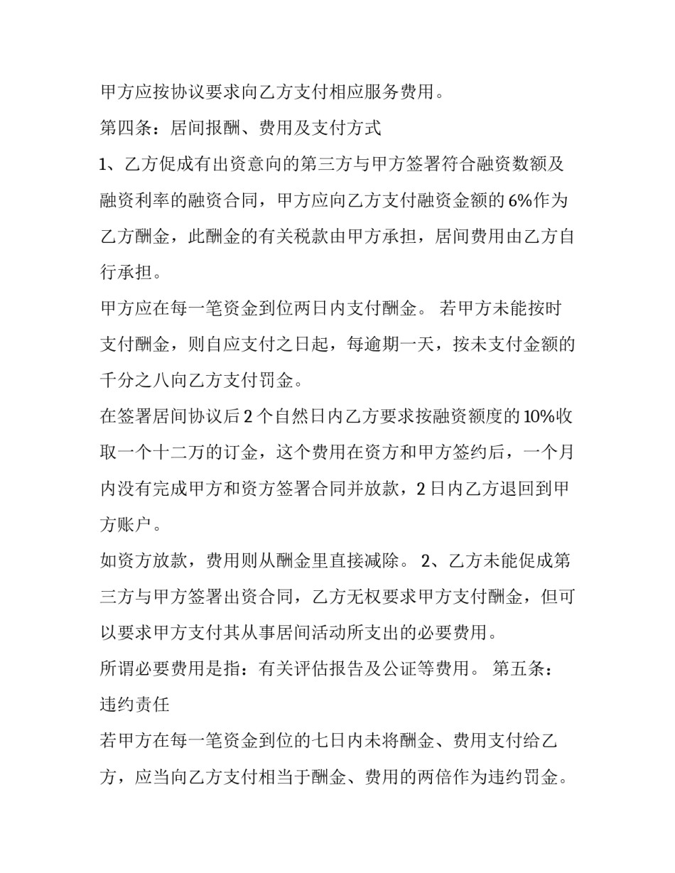 最新个人融资担保协议(三篇)_第3页