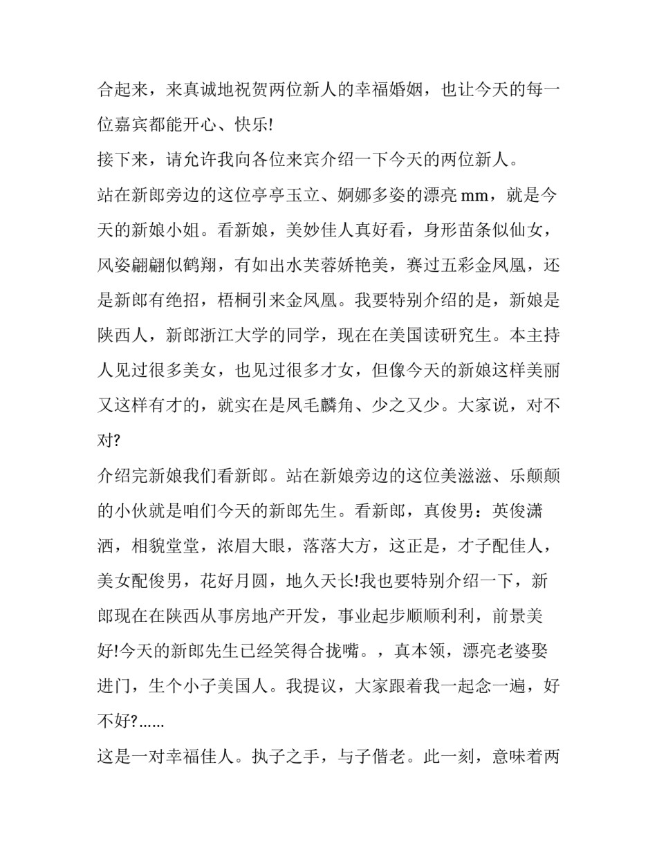 婚礼流程策划通用 婚礼策划服务流程(3篇)_第2页