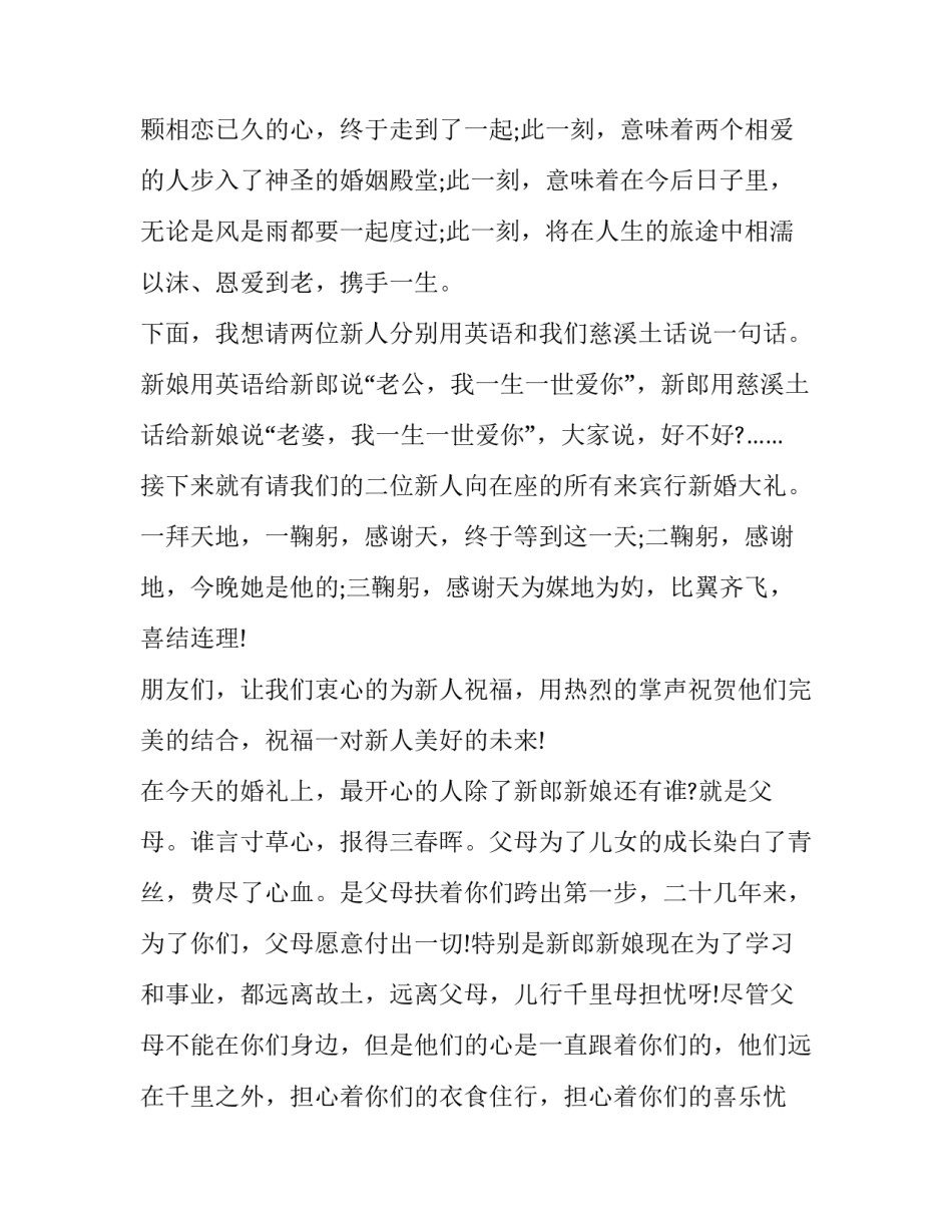 婚礼流程策划通用 婚礼策划服务流程(3篇)_第3页