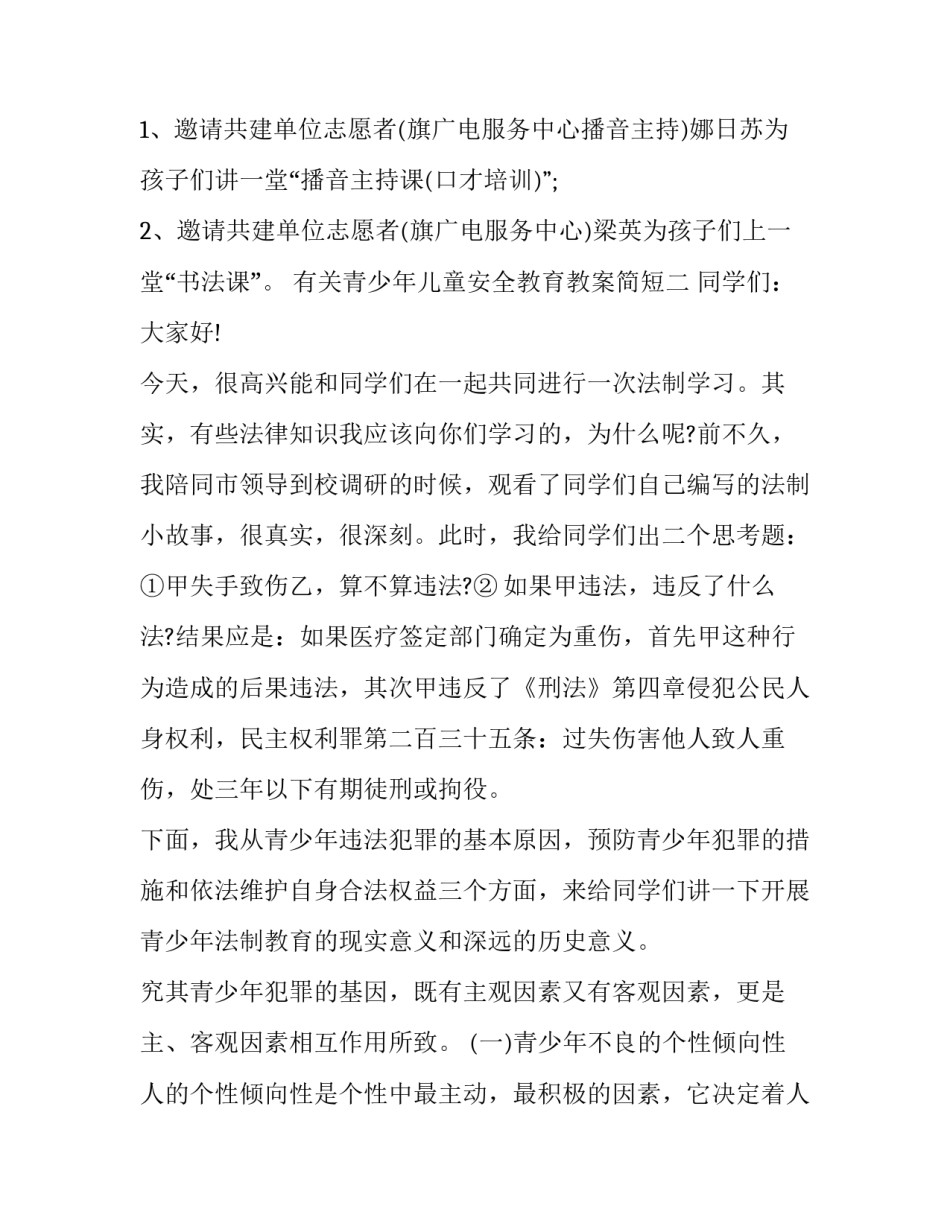 青少年儿童安全教育教案简短 少年儿童健康与安全教育教案设计(3篇)_第2页