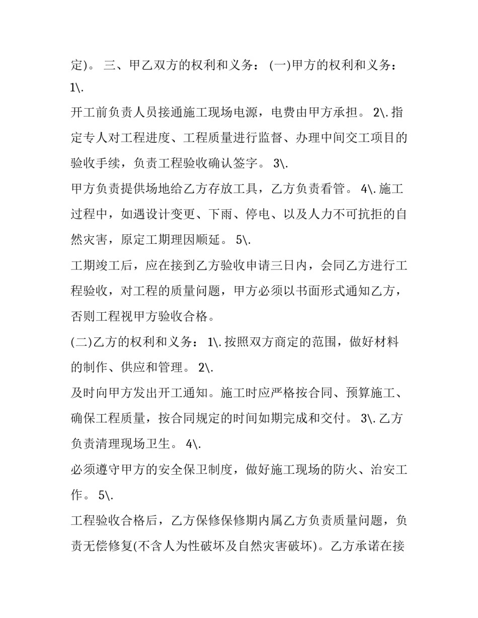 2023年工程付款长期贷款合同 2023年贷款合同(三篇)_第2页