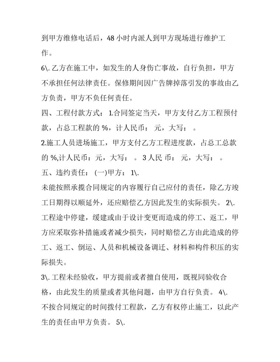 2023年工程付款长期贷款合同 2023年贷款合同(三篇)_第3页