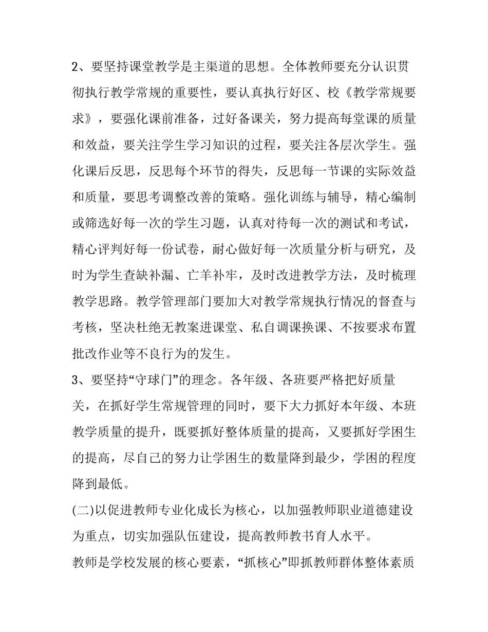 初中教导主任工作计划_教导主任个人工作计划范本五篇_第3页