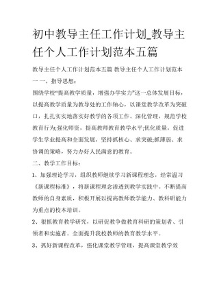 初中教导主任工作计划_教导主任个人工作计划范本五篇