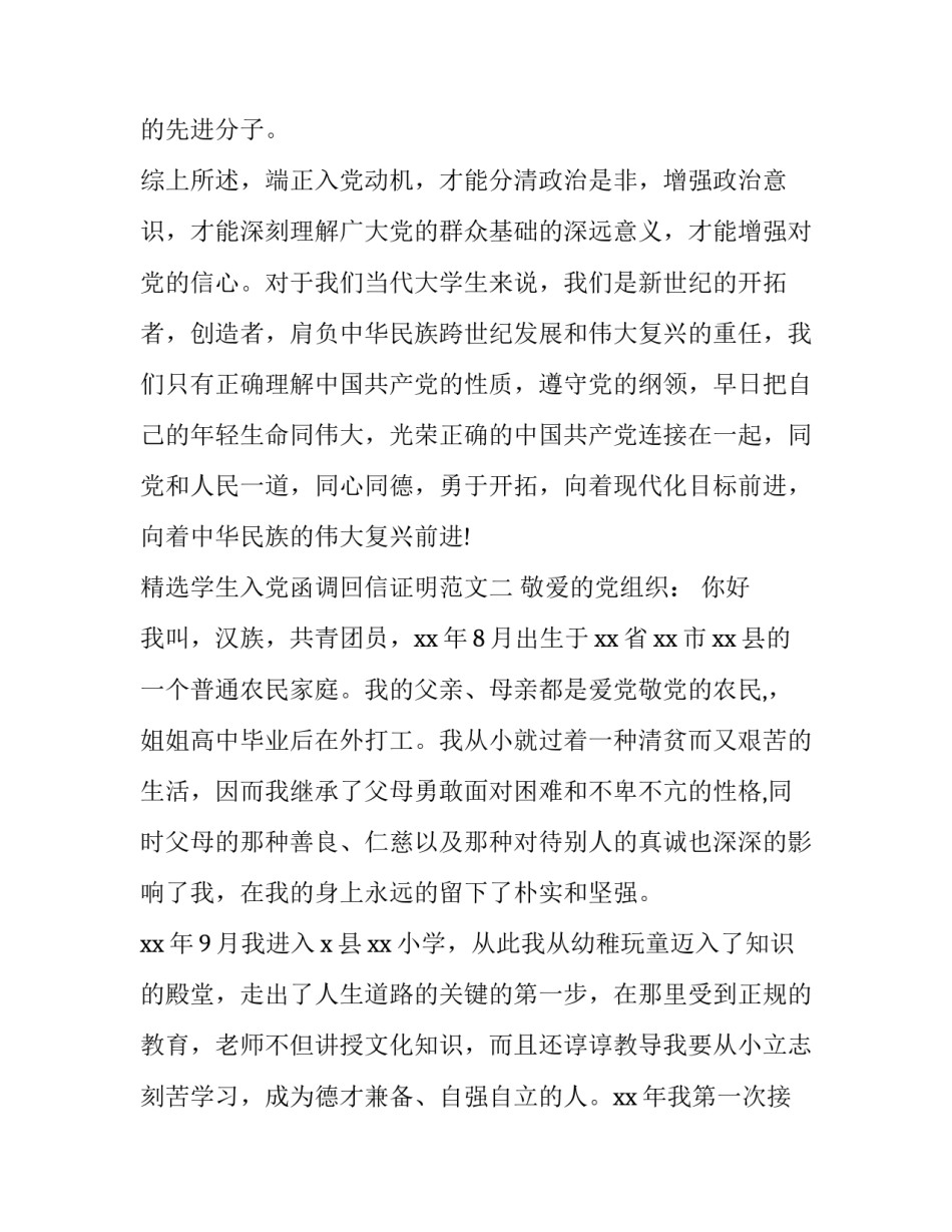 学生入党函调回信证明范文 大学生入党函调证明材料信范文(8篇)_第3页