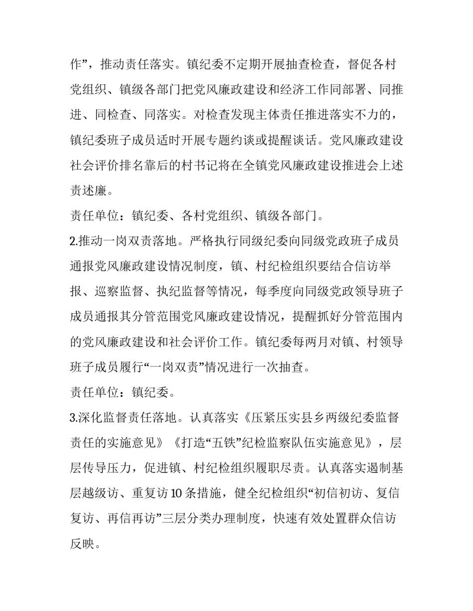2018人民群众对党风满意度【乡镇加强党风廉政建设提高群众满意度的实施方案】_第2页