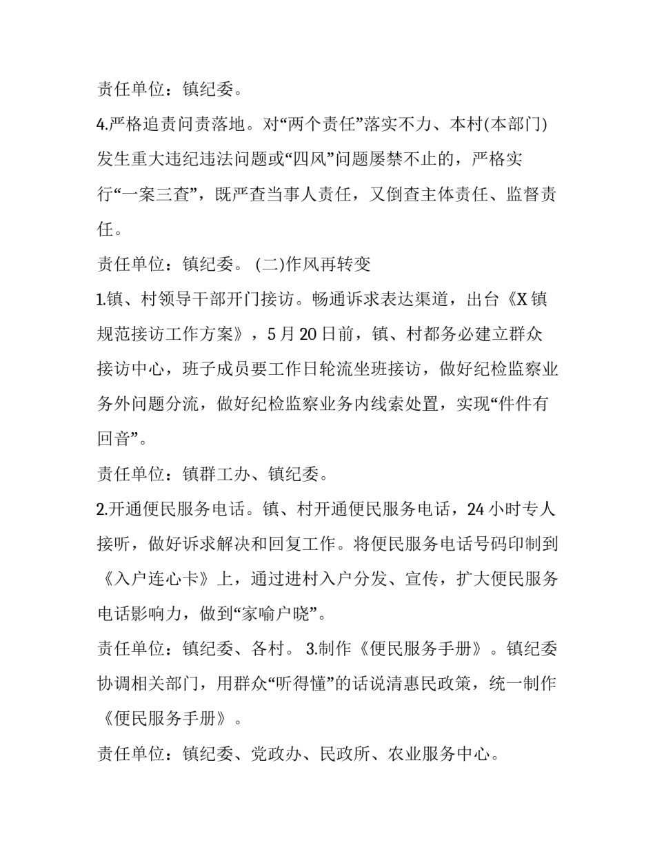 2018人民群众对党风满意度【乡镇加强党风廉政建设提高群众满意度的实施方案】_第3页