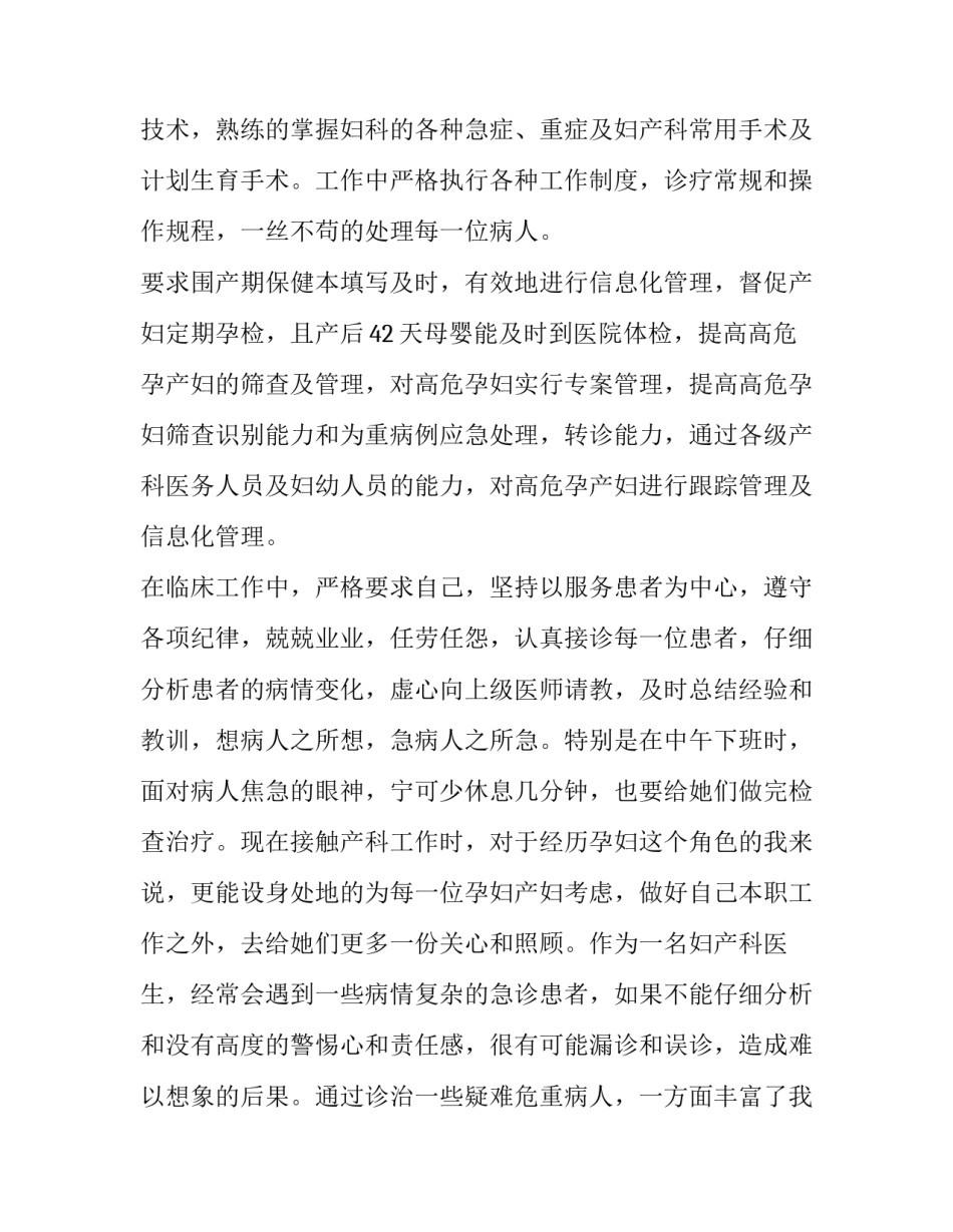 妇产科医生个人简介范文范本 妇产科医生个人简历范文(8篇)_第2页