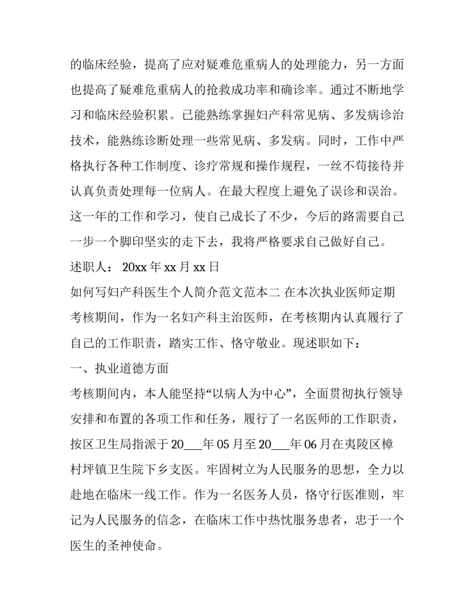 妇产科医生个人简介范文范本 妇产科医生个人简历范文(8篇)_第3页