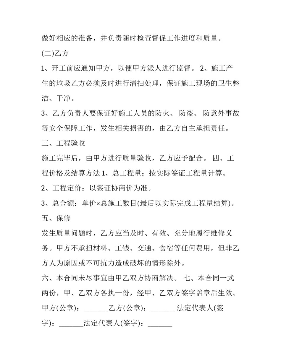2023年零星维修工程合同 年度零星维修合同框架协议(13篇)_第2页