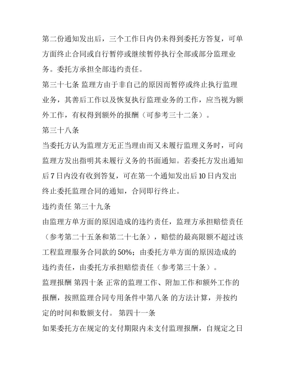 最新信息化监理合同 工程项目监理合同(21篇)_第3页
