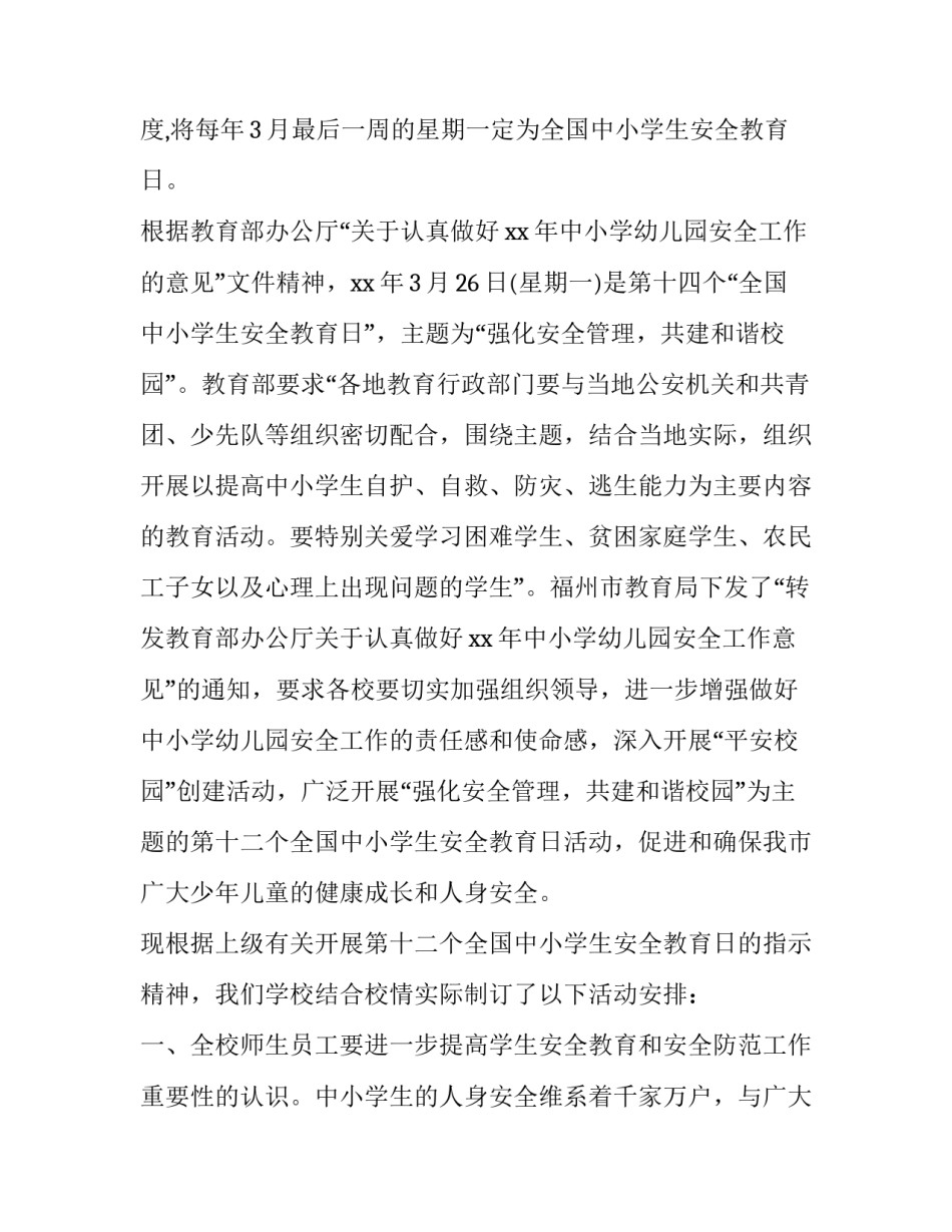 最新中学生安全主题演讲稿3分钟(5篇)_第3页