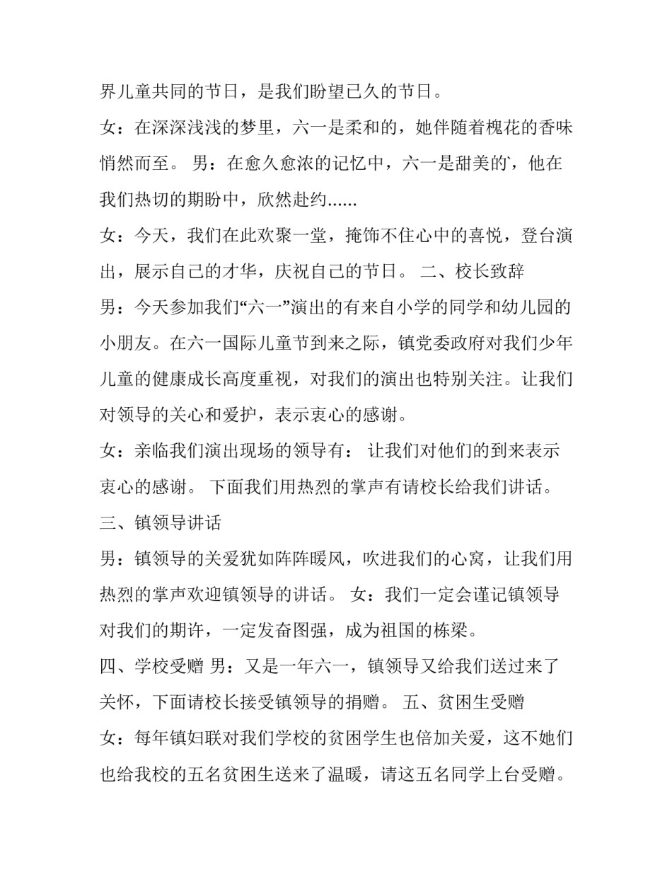 儿童节手抄报简单又漂亮儿童节手抄报一等奖汇总 关于儿童节的手抄报简单又漂亮 一等奖(八篇)_第2页