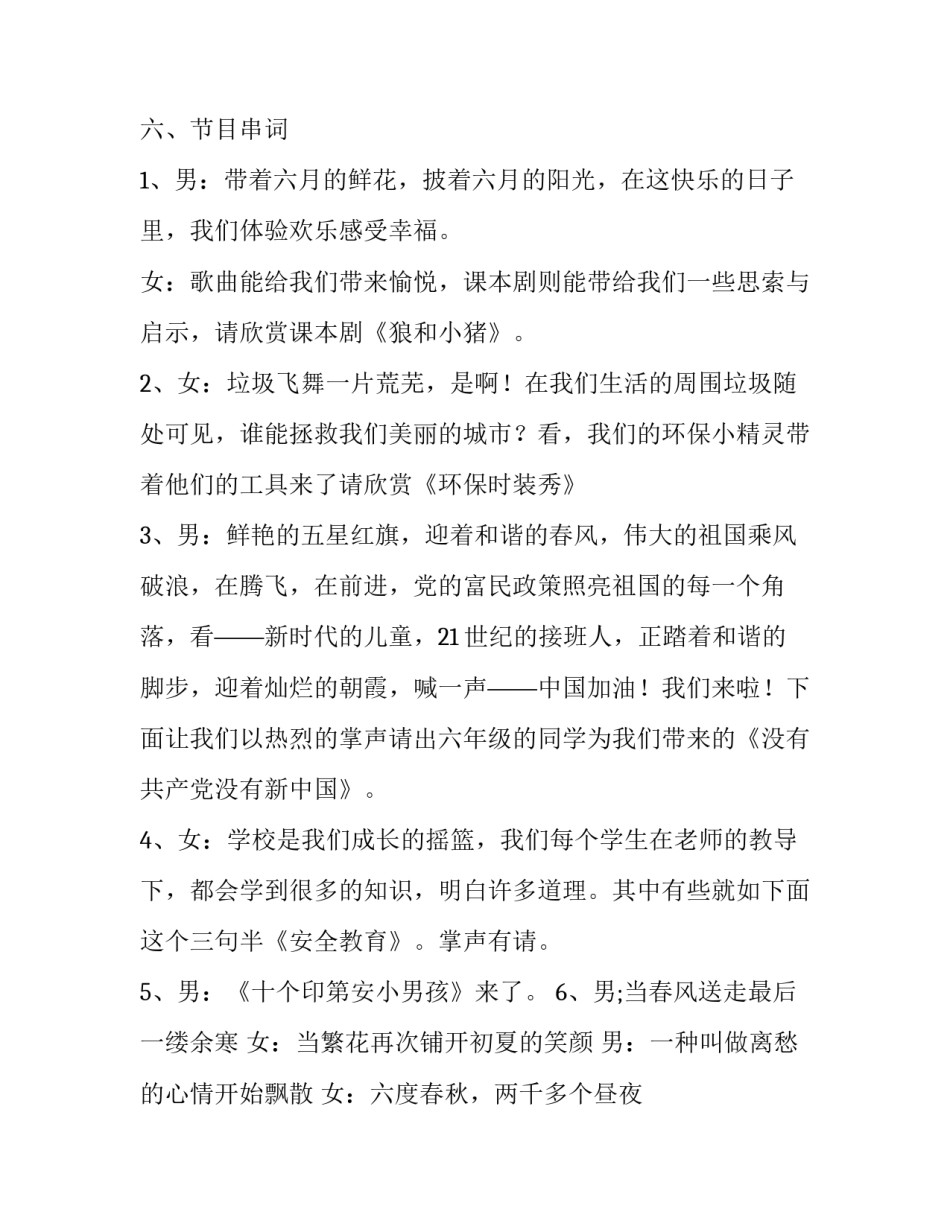 儿童节手抄报简单又漂亮儿童节手抄报一等奖汇总 关于儿童节的手抄报简单又漂亮 一等奖(八篇)_第3页