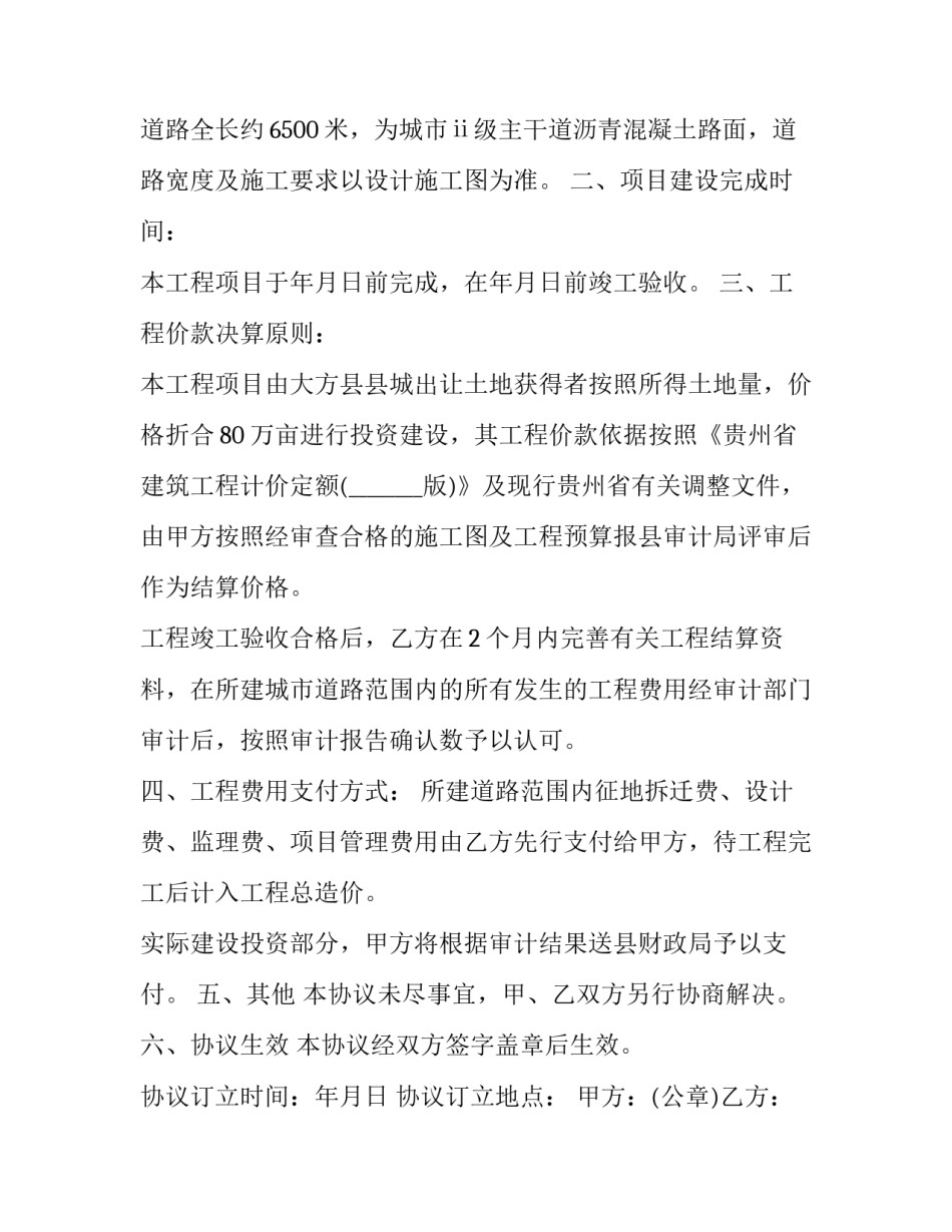 工程竣工结算协议书 工程竣工结算协议书双方一致确认(14篇)_第2页