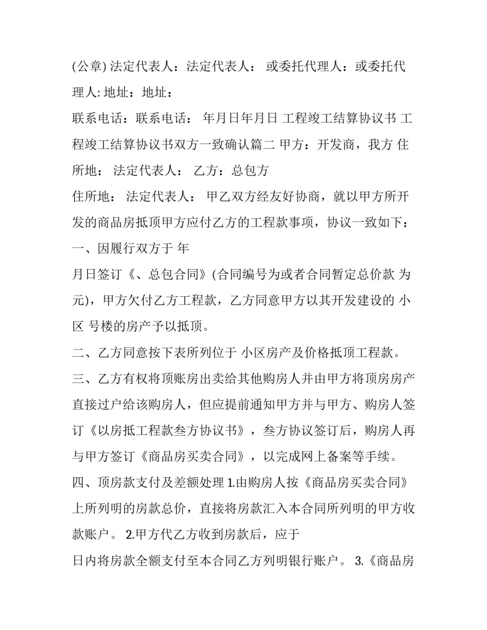 工程竣工结算协议书 工程竣工结算协议书双方一致确认(14篇)_第3页