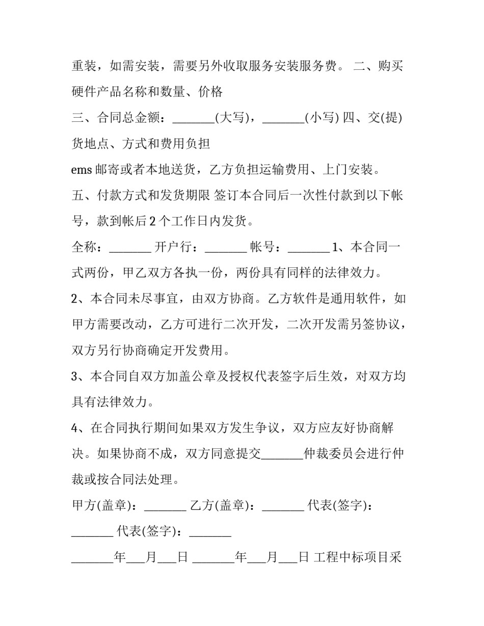 工程中标项目采购安装合同 中标采购合同(3篇)_第3页