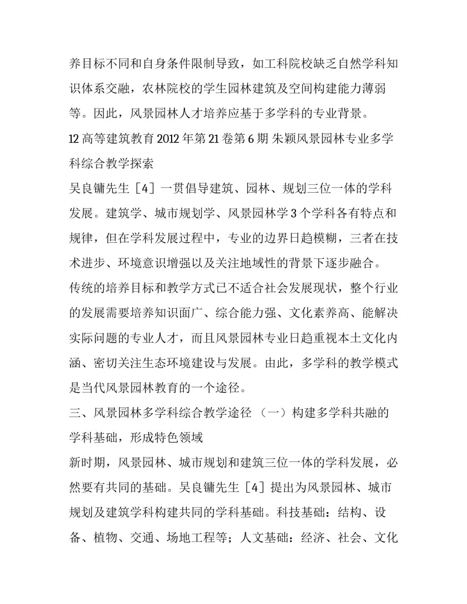 风景园林专业多学科综合教学探索_第3页