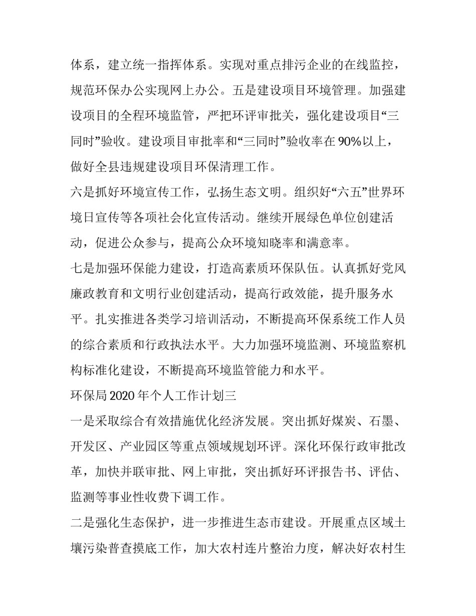 环保局2020年工作计划_环保局2020年个人工作计划五篇_第3页