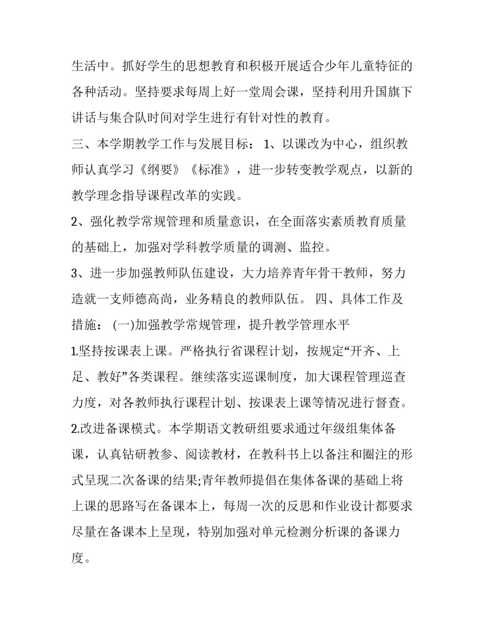 小学教导主任个人工作计划范文五篇|小学教导主任工作计划_第2页