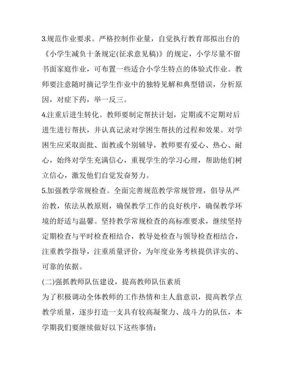 小学教导主任个人工作计划范文五篇|小学教导主任工作计划_第3页
