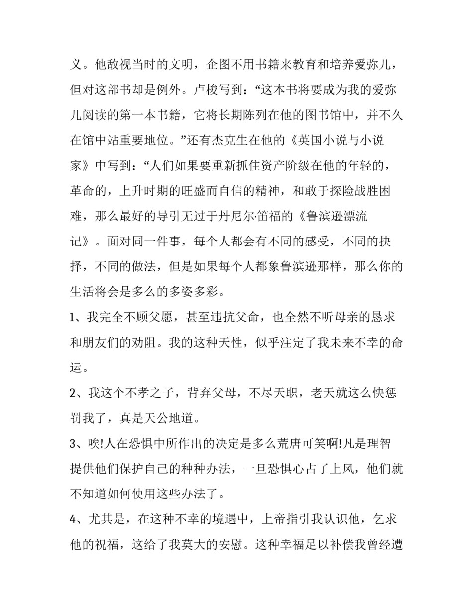 笔记本的英文单词通用 笔记本记单词(三篇)_第2页