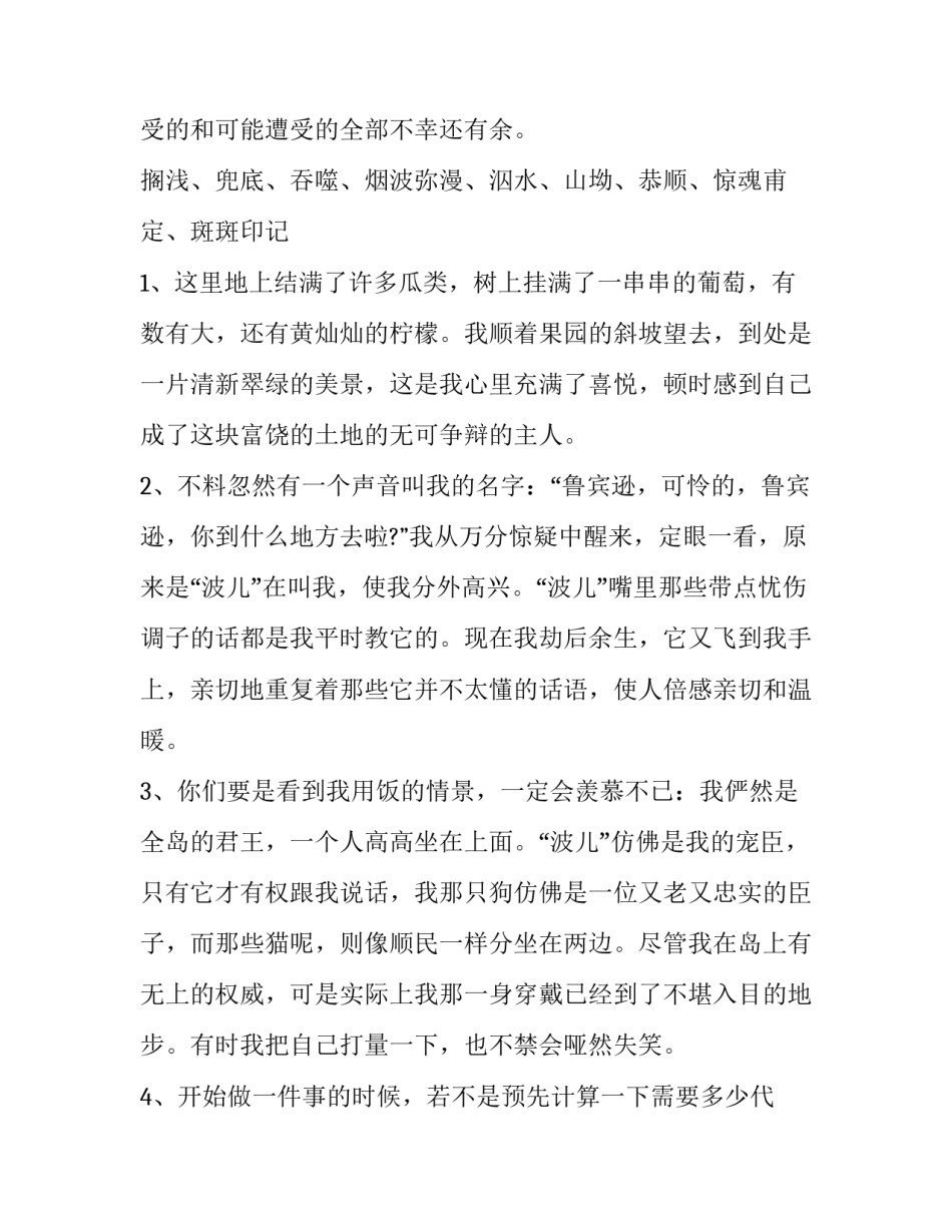 笔记本的英文单词通用 笔记本记单词(三篇)_第3页