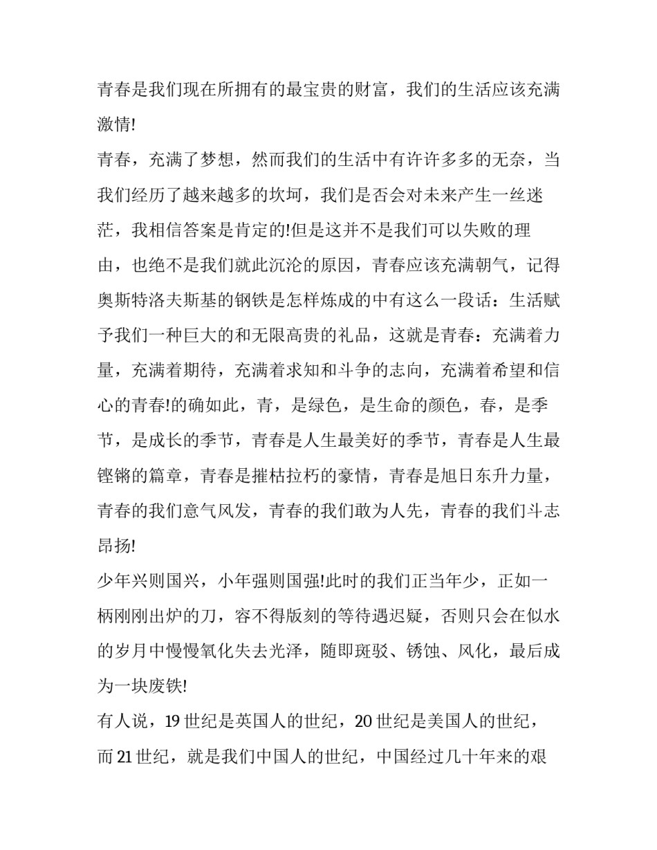 青春梦想的高中学生演讲 关于青春梦想的高中学生演讲(三篇)_第2页