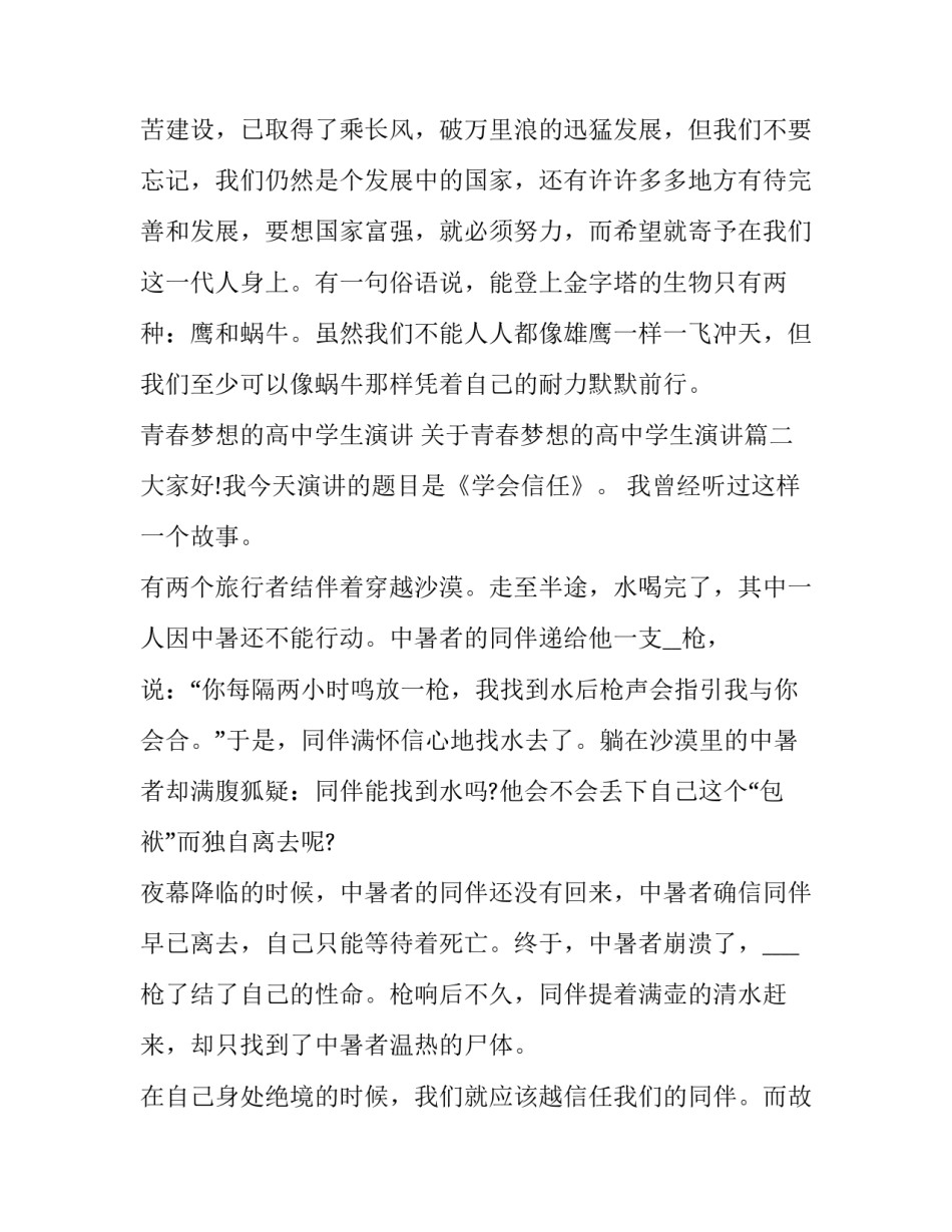 青春梦想的高中学生演讲 关于青春梦想的高中学生演讲(三篇)_第3页