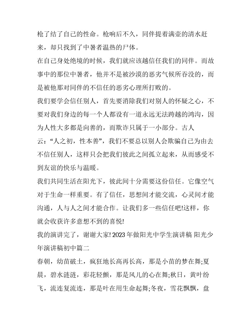 2023年做阳光中学生演讲稿 阳光少年演讲稿初中(三篇)_第2页