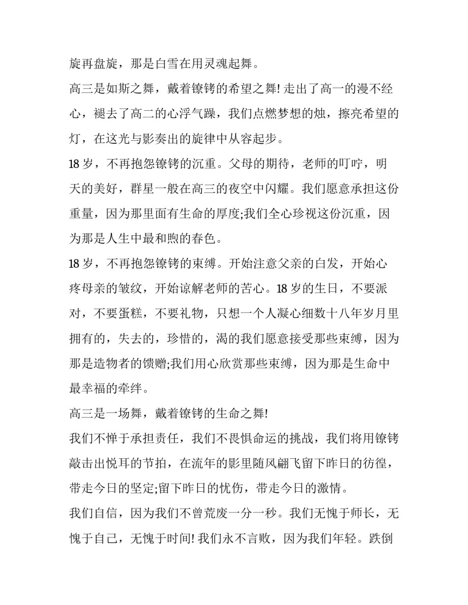 2023年做阳光中学生演讲稿 阳光少年演讲稿初中(三篇)_第3页