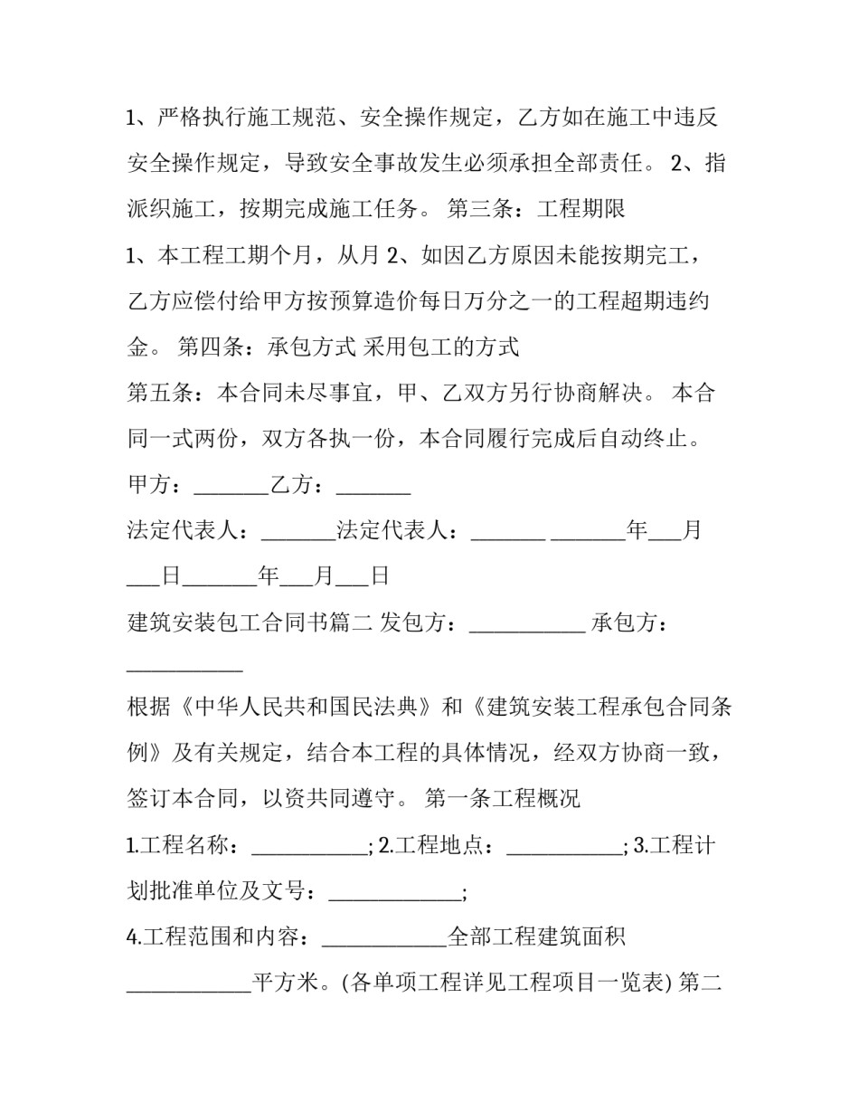 2023年建筑安装包工合同书(22篇)_第2页