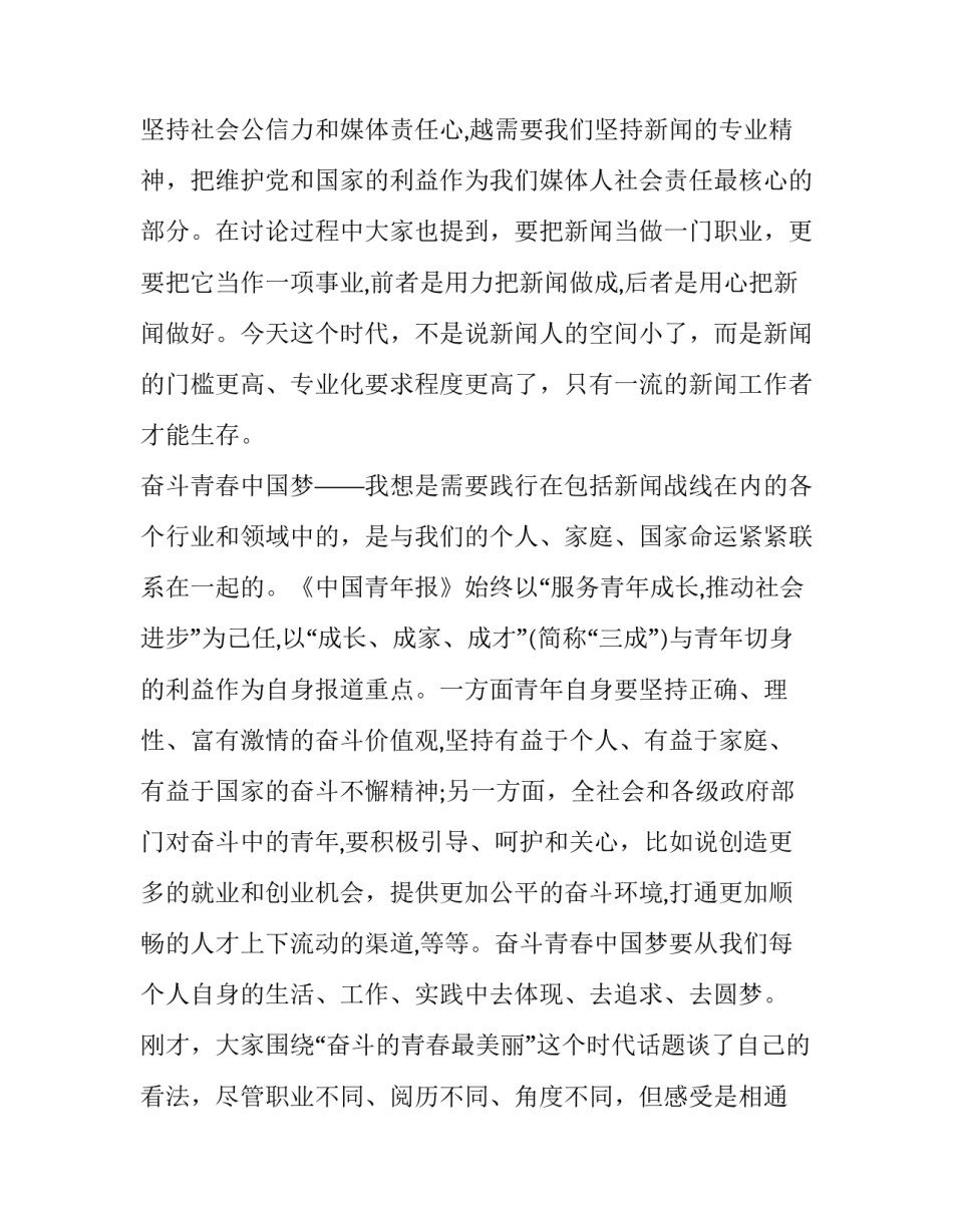 2023年以奋斗的青春最美丽为主题的演讲稿 演讲稿《奋斗的青春最美丽》(8篇)_第2页