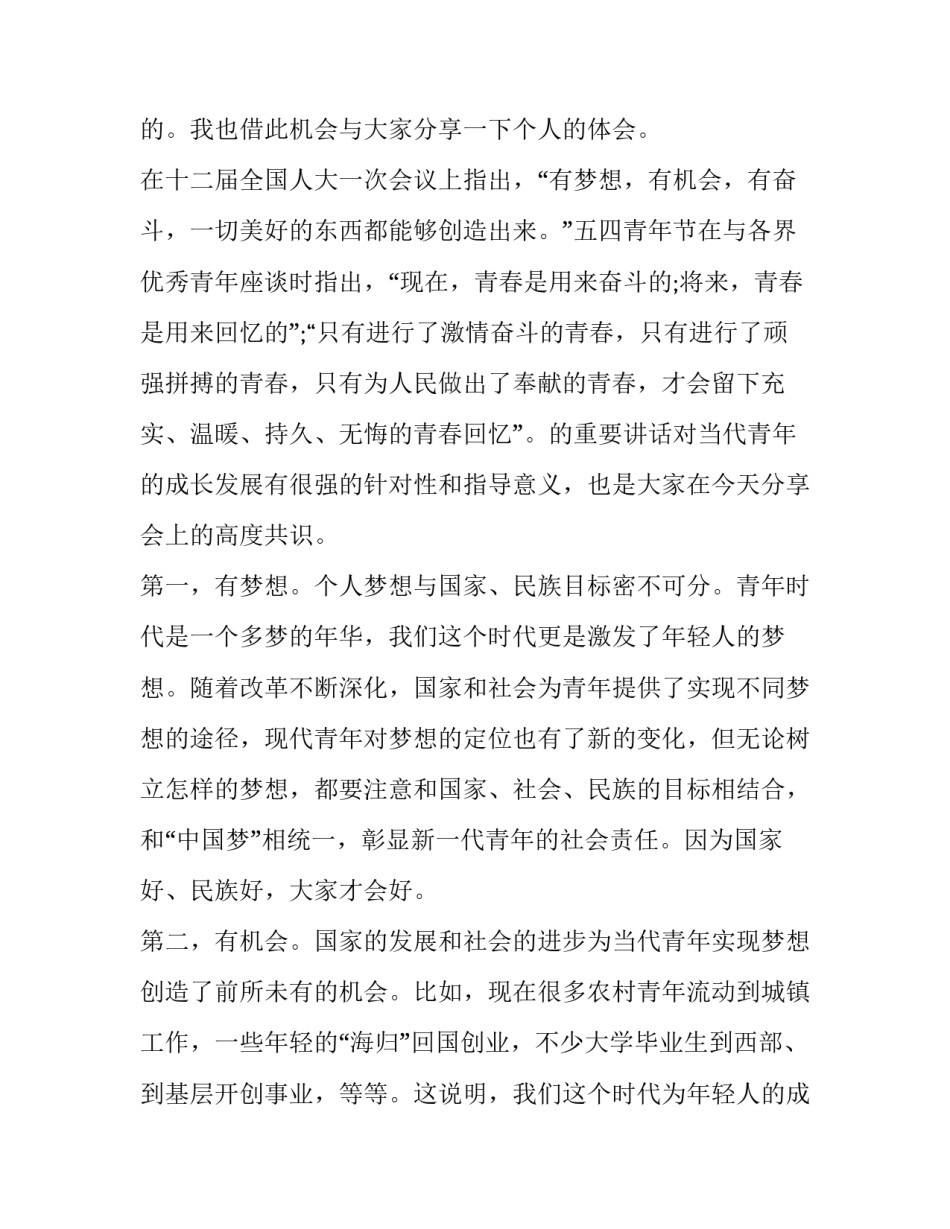 2023年以奋斗的青春最美丽为主题的演讲稿 演讲稿《奋斗的青春最美丽》(8篇)_第3页