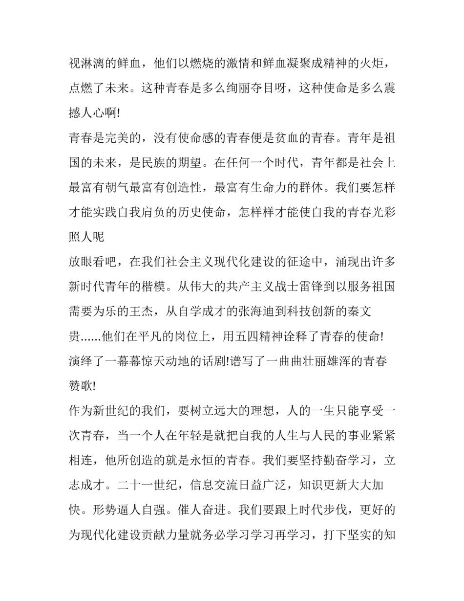 2023年初中青春演讲稿全新集合题目 2023年初中青春演讲稿全新集合题目答案(9篇)_第2页