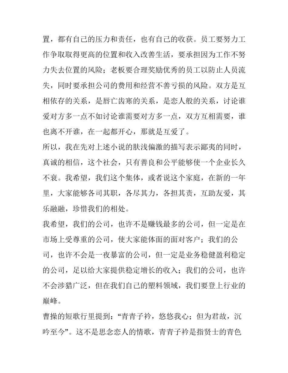 [年会晚宴致辞] 董事长年会致辞简短霸气_第2页