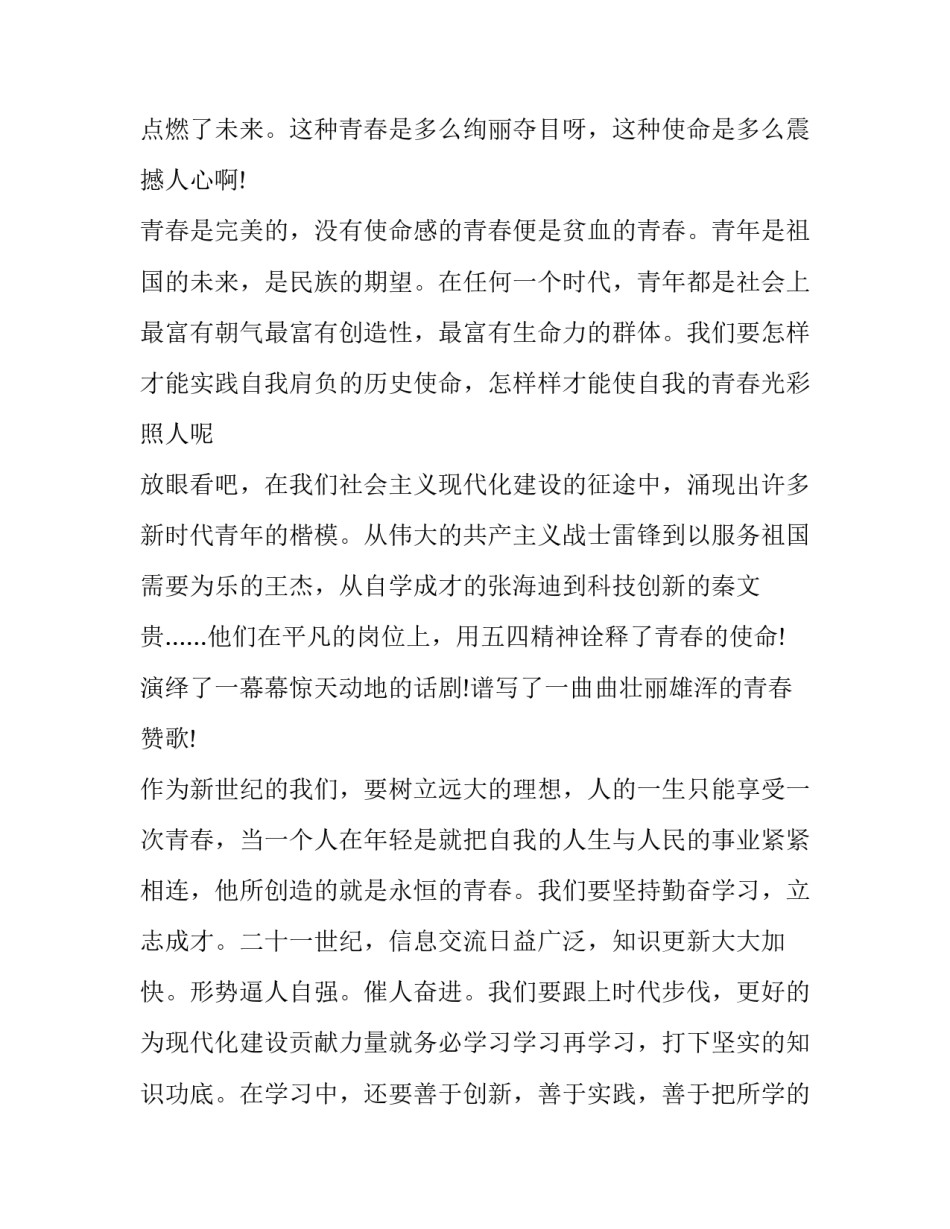 青春的演讲稿初一 关于青春励志的演讲稿初二(9篇)_第2页