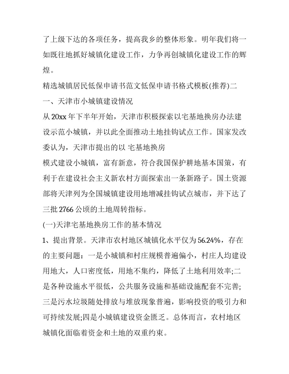 城镇居民低保申请书范文低保申请书格式模板 城乡居民低保申请书怎么写(六篇)_第3页