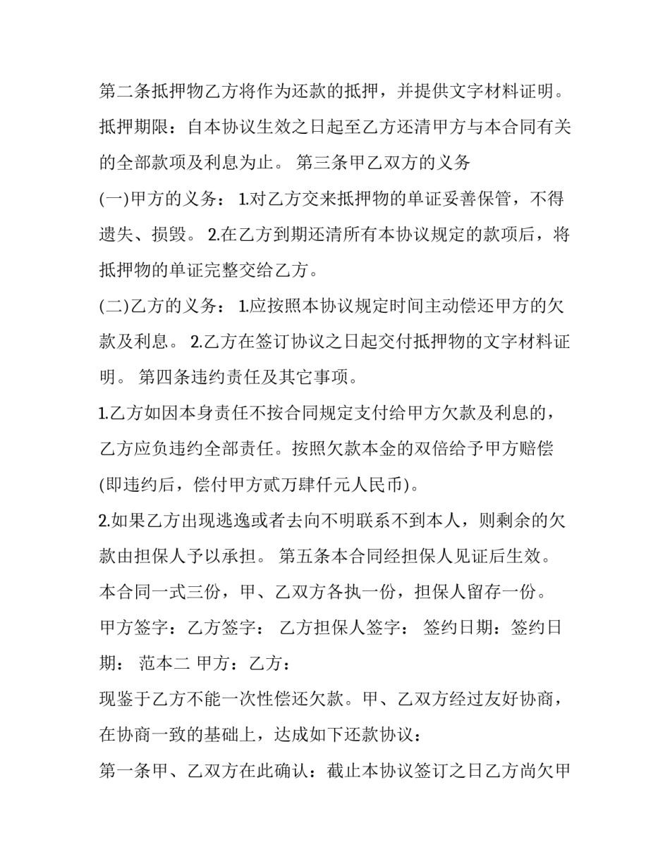 2023年借款分期还款协议书 分期借款协议书(十八篇)_第2页