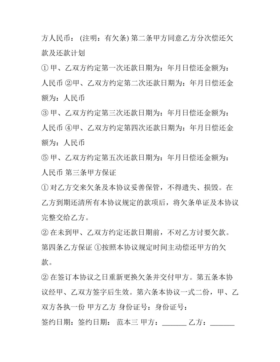 2023年借款分期还款协议书 分期借款协议书(十八篇)_第3页