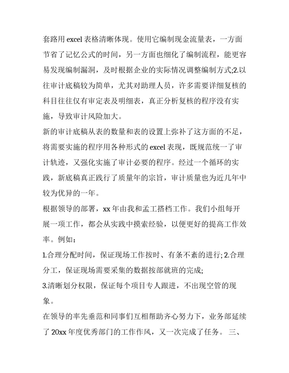 审计助理毕业生实习报告 审计助理岗位综合实训报告(六篇)_第2页