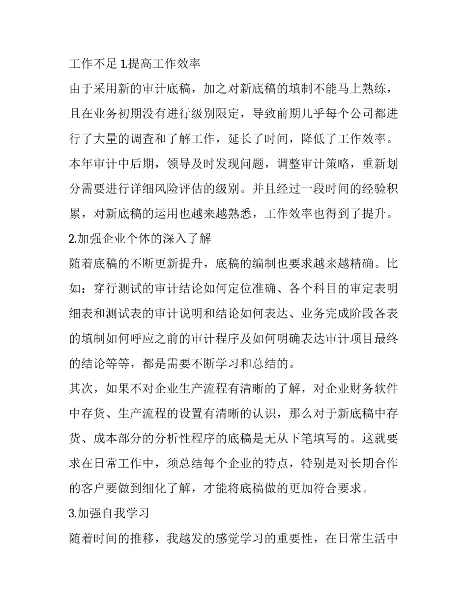 审计助理毕业生实习报告 审计助理岗位综合实训报告(六篇)_第3页