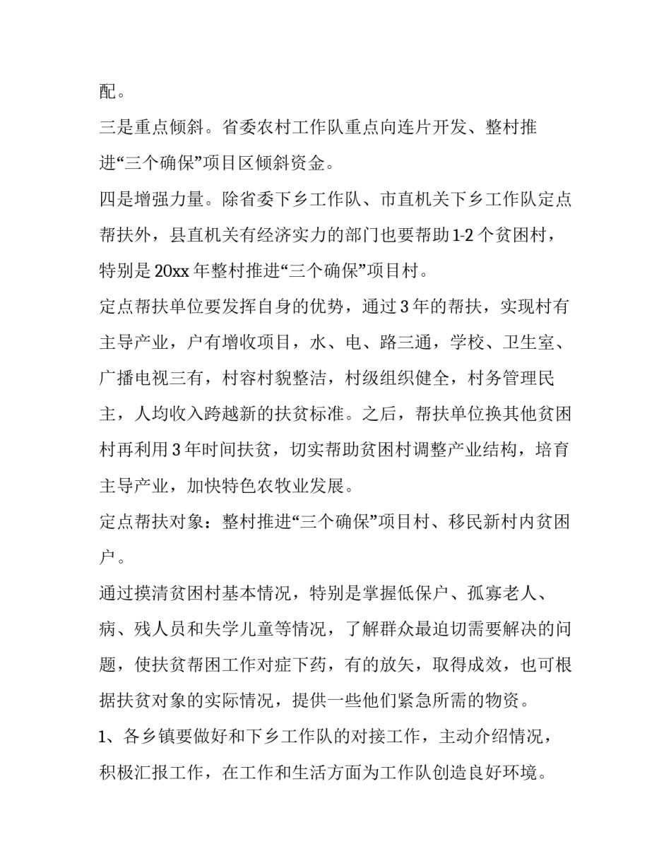 幼儿园帮扶问题孩子案例 幼儿园被帮扶方案(八篇)_第2页